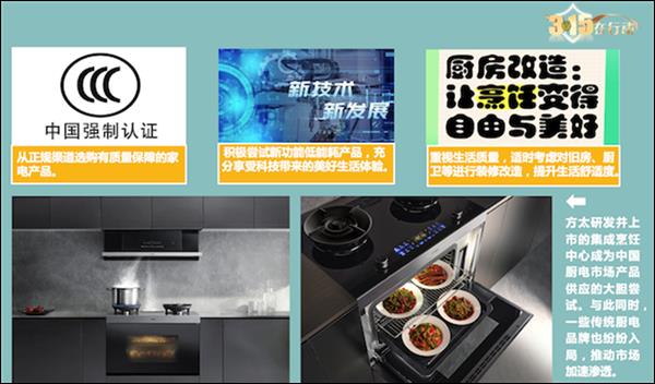活动 方太集成烹饪中心引领厨电中国方案开元棋牌中消协开展厨电消费满意度调查(图3)