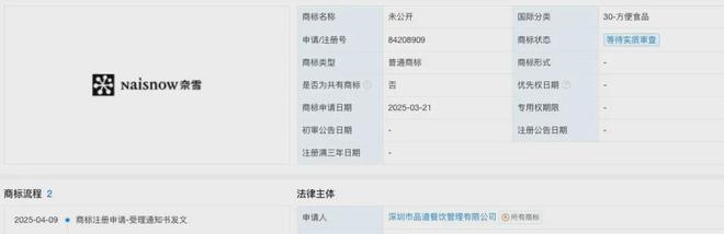 再无“奈雪的茶”！开元棋牌从此中国(图1)