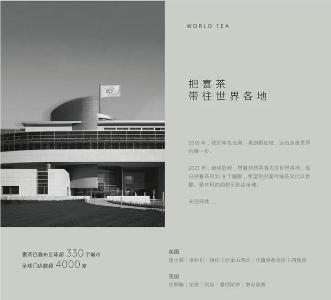 再无“奈雪的茶”！开元棋牌从此中国(图12)