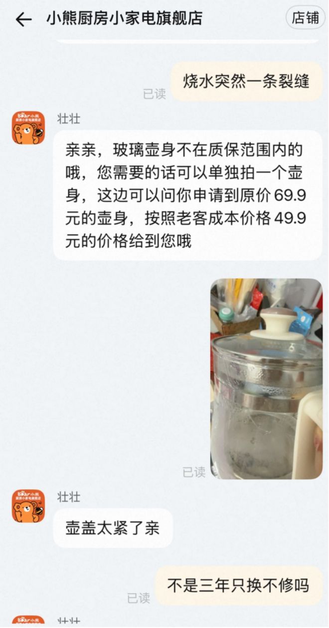 ：最甜的营销最烫的教训开元棋牌网站小熊电器(图3)